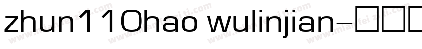 zhun110hao wulinjian字体转换
